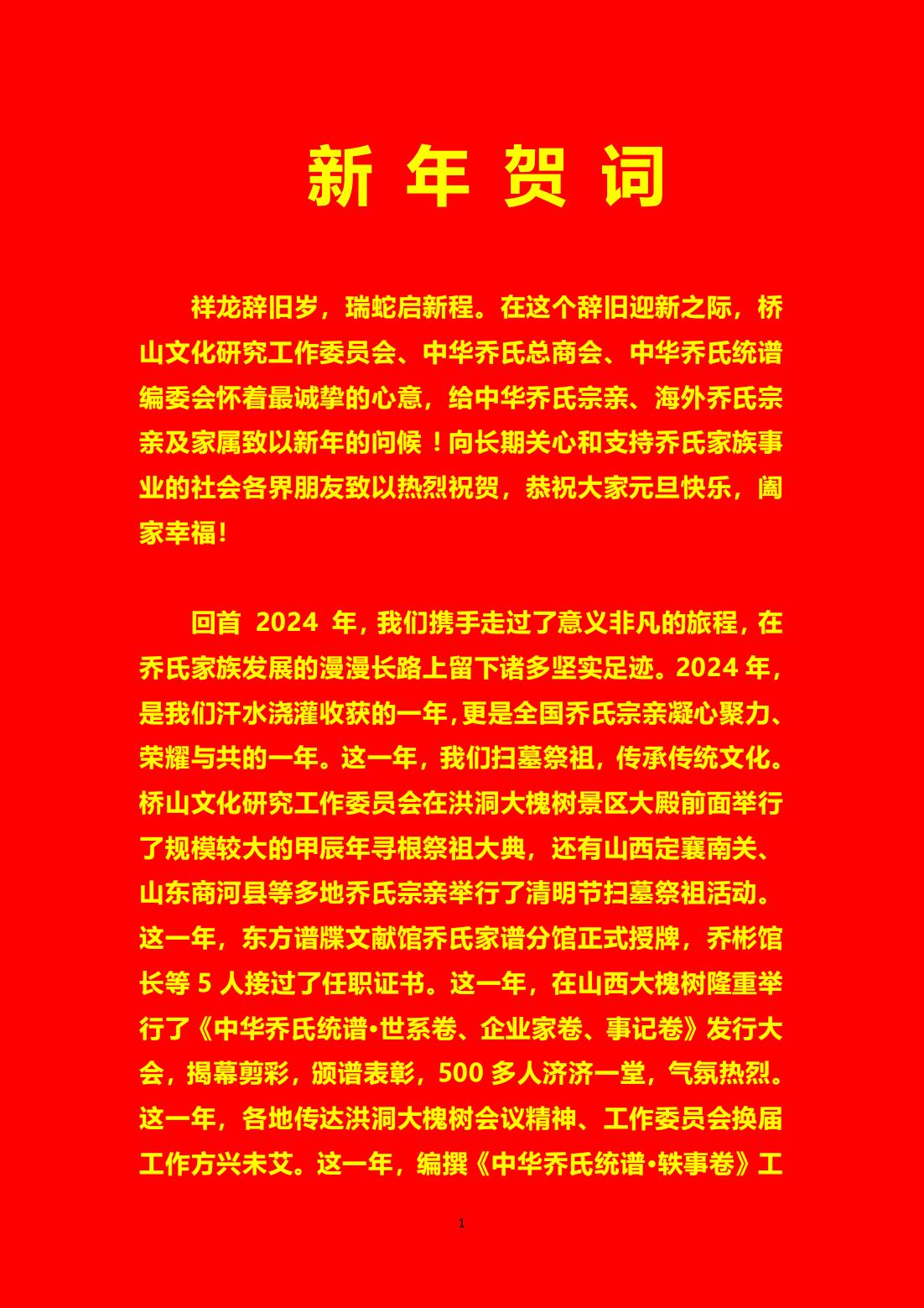 5_新年贺词（2024-12-30 终稿底色）_00.jpg