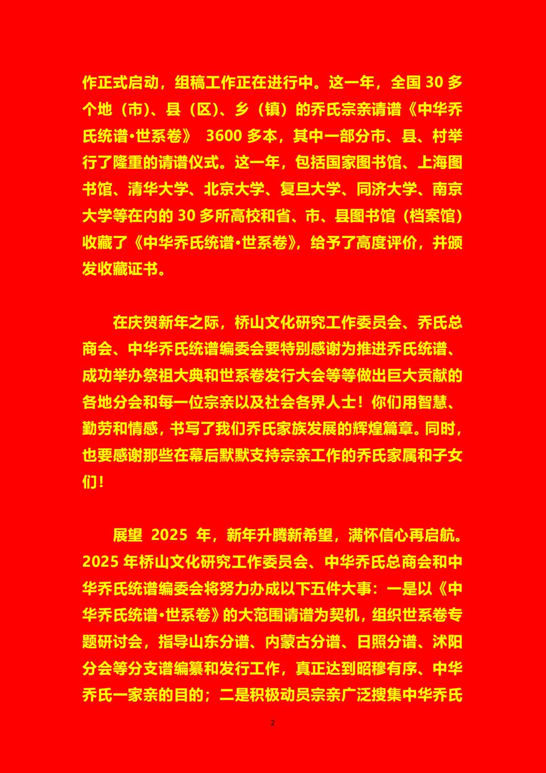 5_新年贺词（2024-12-30 终稿底色）_01.jpg