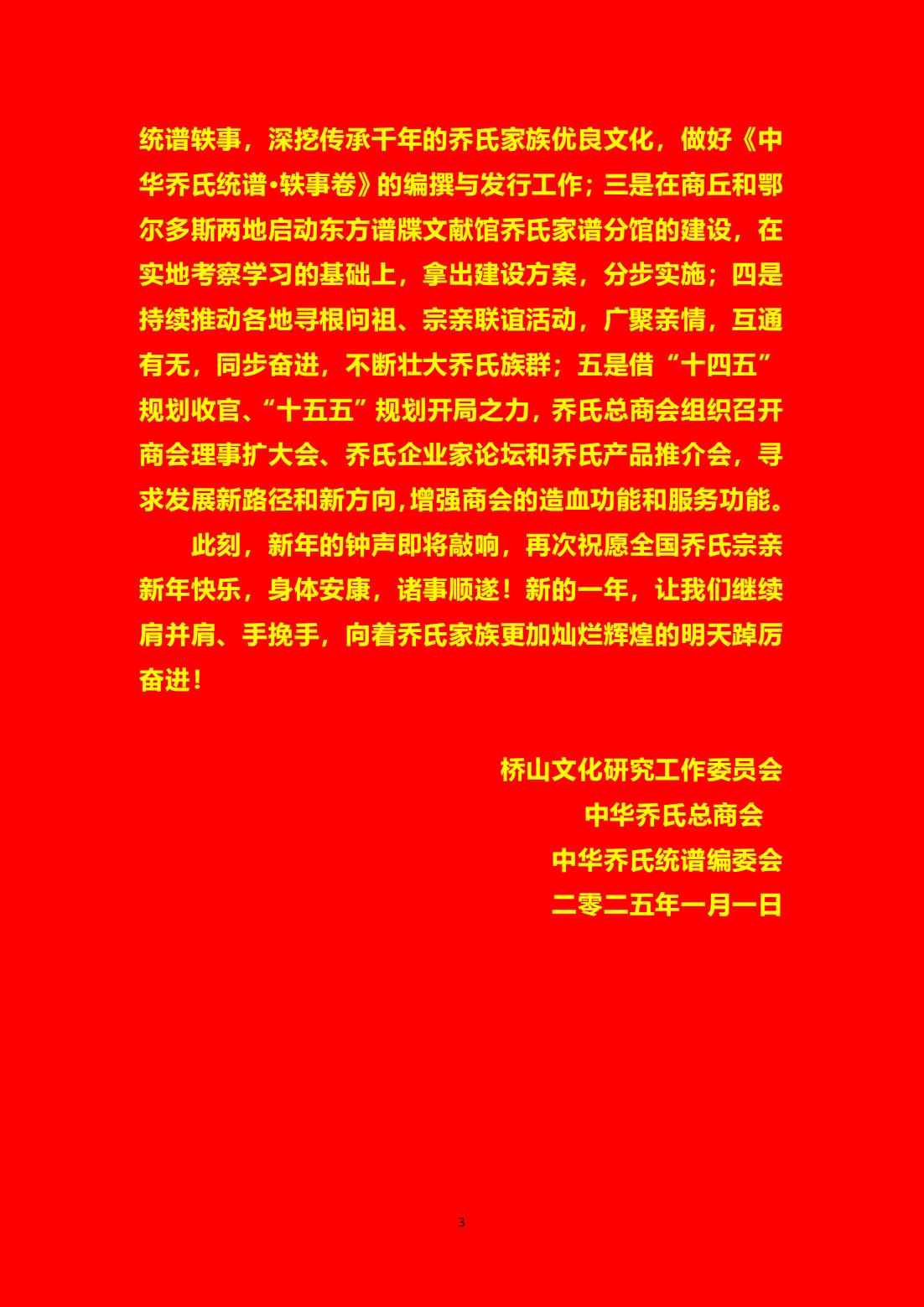 5_新年贺词（2024-12-30 终稿底色）_02.jpg